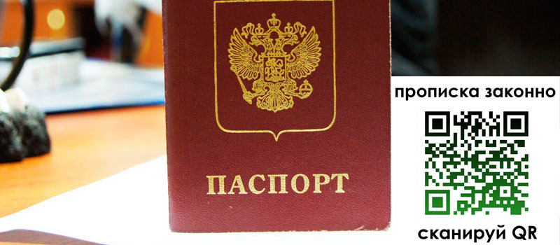 прописка в Судогде